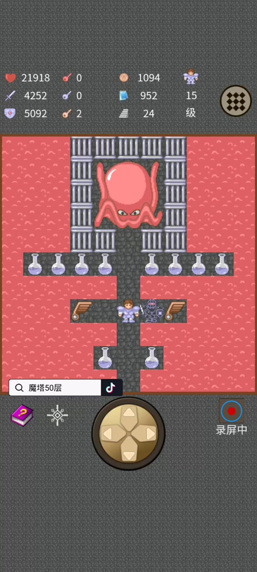 魔塔爱冒险隐藏结局截图