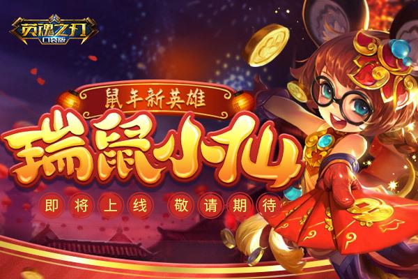有哪些游戏和鼠年相关的