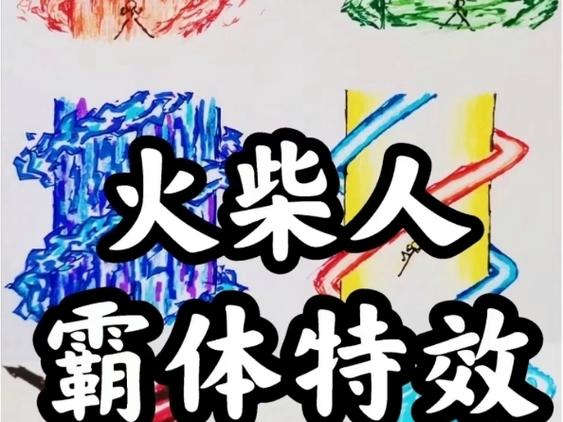 什么是霸体