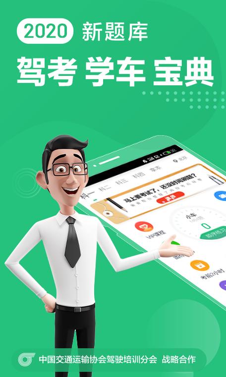 驾校一点通202o年新版