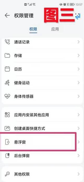 红米k30悬浮窗开关在哪里缩略图