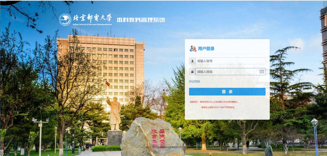 北邮教务系统信息门户