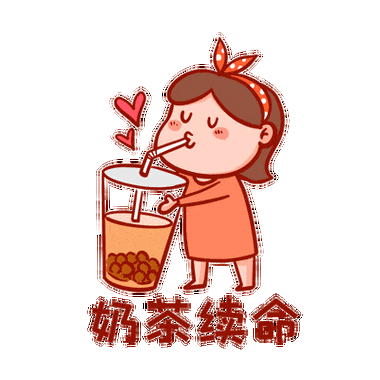 进口奶茶表情包gif