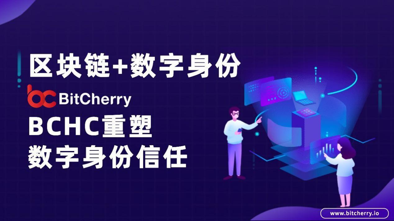 bchc官方宣布即将登陆大公链