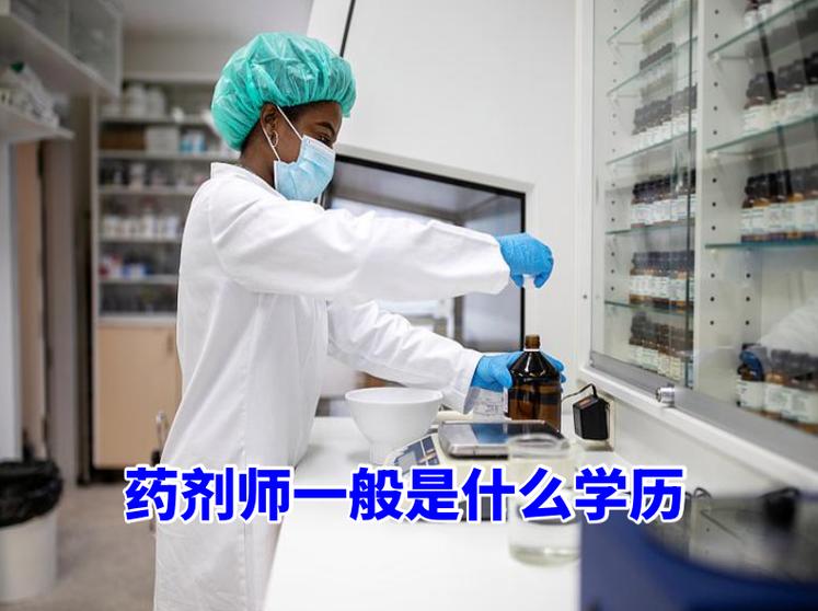 药剂师一般是什么学历图标
