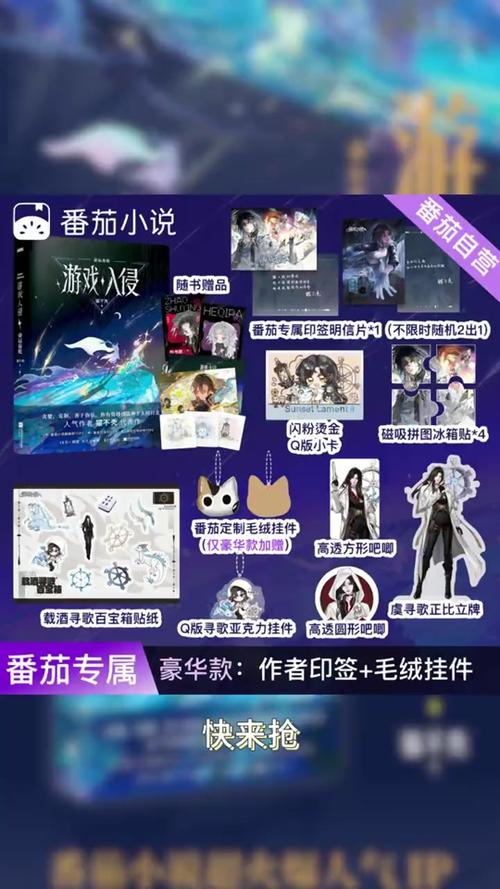游戏入侵txt免费全本