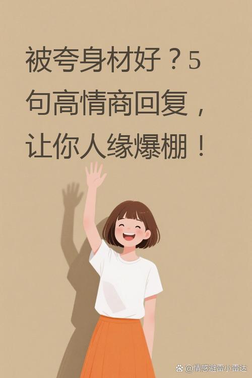 被夸奖怎么幽默的回复缩略图