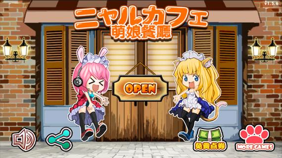 萌娘餐厅1汉化版