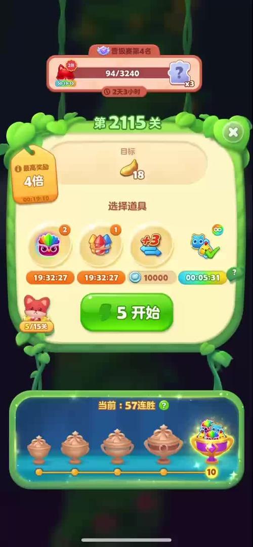 开心消消乐豆荚跳关找不到那一关了游戏截图