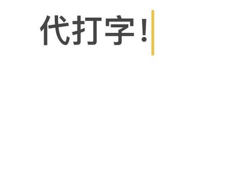 正规打字1000字价格表