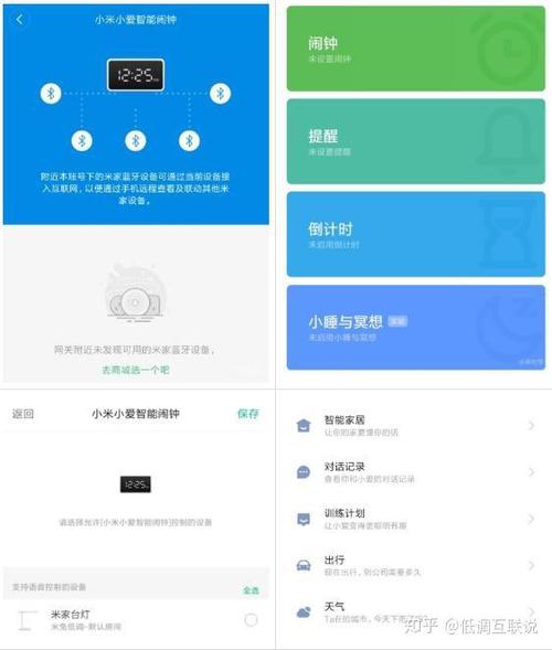 小米小爱智能闹钟使用说明书缩略图