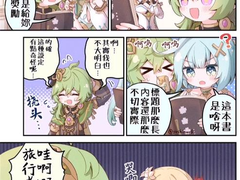 原神官方漫画缩略图