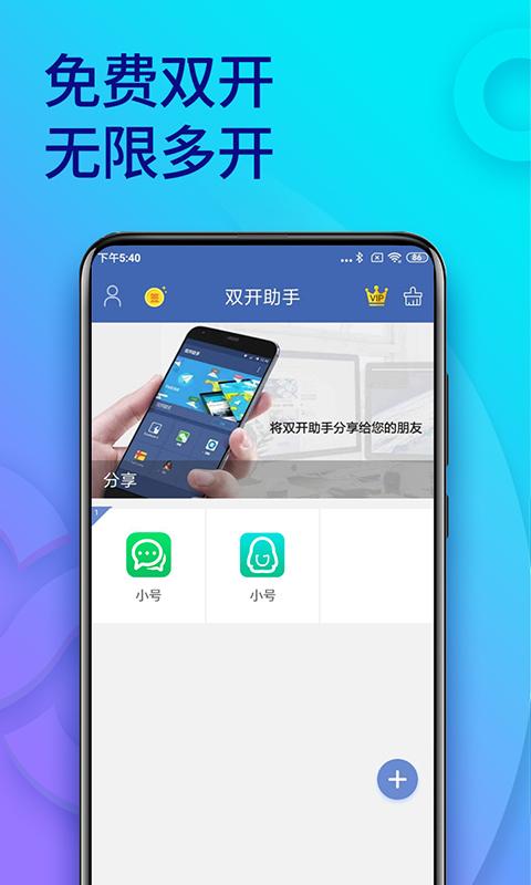 双开助手多开分身版缩略图
