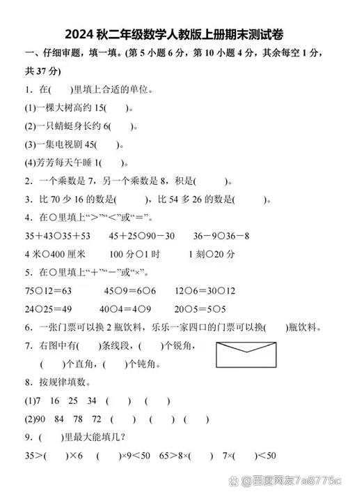 二年级人版上册数学难题