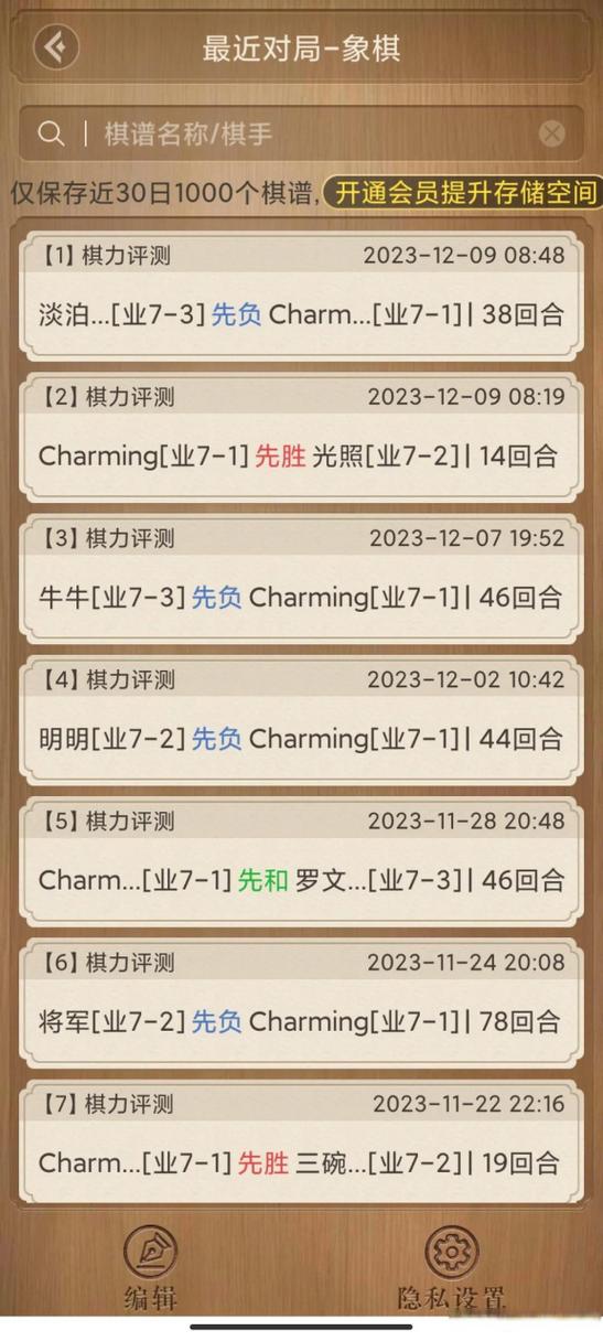 天天象棋棋力评测等级分数对应表游戏截图