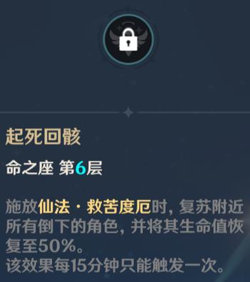 原神七七六命效果