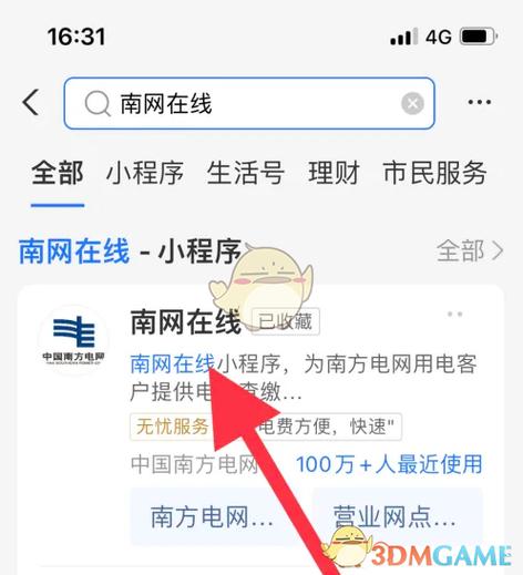 南网在线如何绑定多个账号