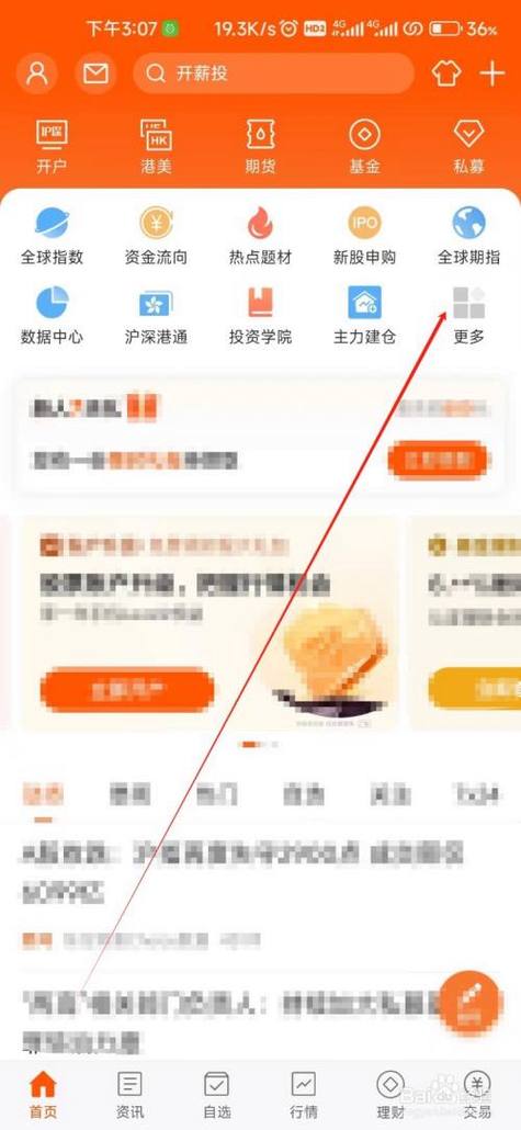 东方财富手机版使用教程