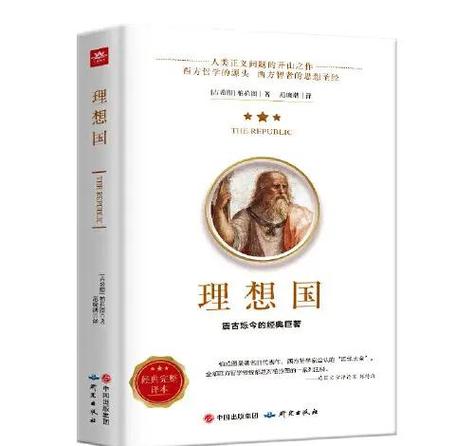 理想国原文是什么语言缩略图