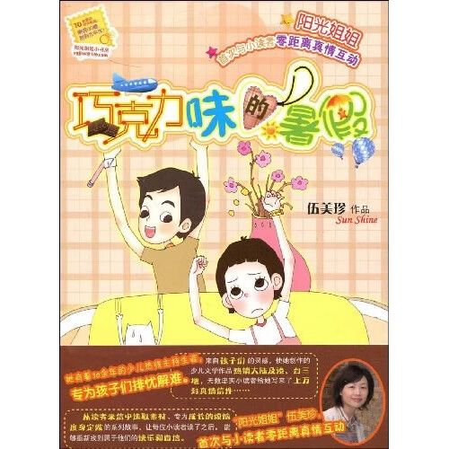 巧克力味的暑假免费阅读