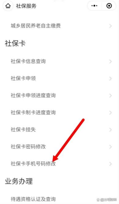怎么更换社保卡的预留手机号