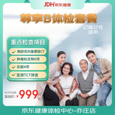 京东入职体检一般检查哪些项目