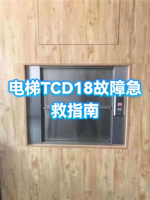 电梯外呼显示一条横线什么故障