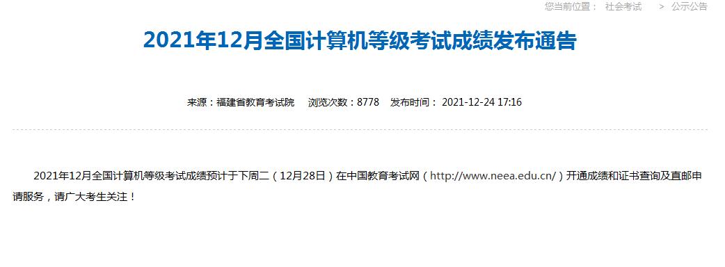 辽宁省计算机二级12月报名时间2021