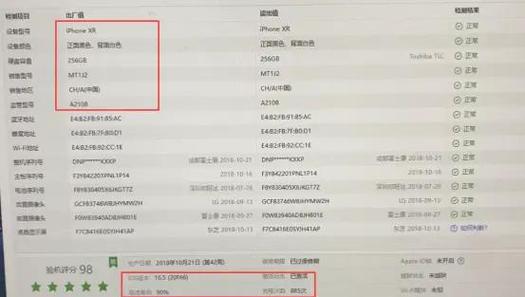 国行关于本机不显示保修