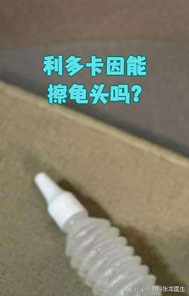 利多卡因延时喷剂