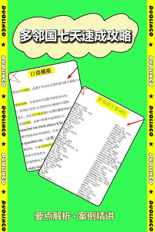 多邻国备考方法