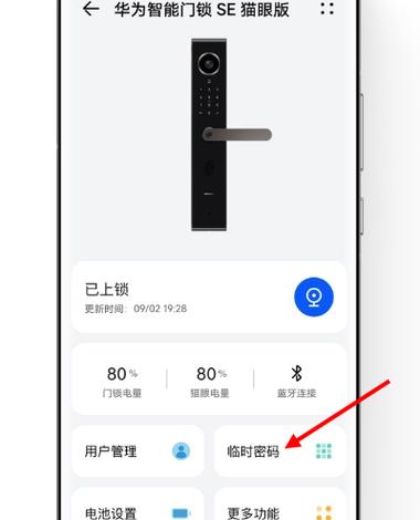 华为手机怎么添加智能门锁