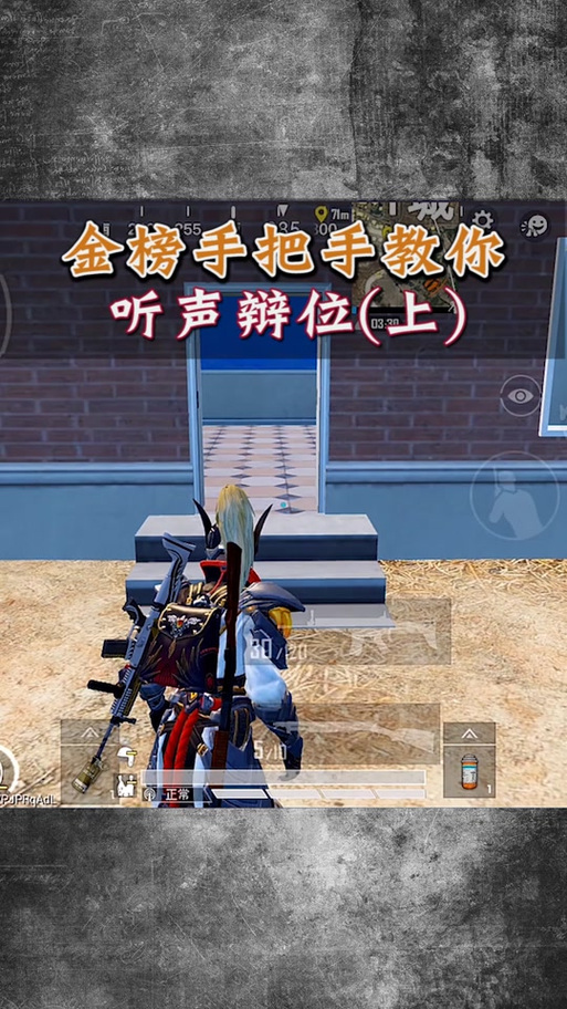和平精英屏幕脚步显示缩略图