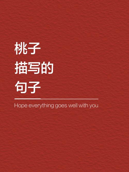秋日野兽桃子最经典十句话