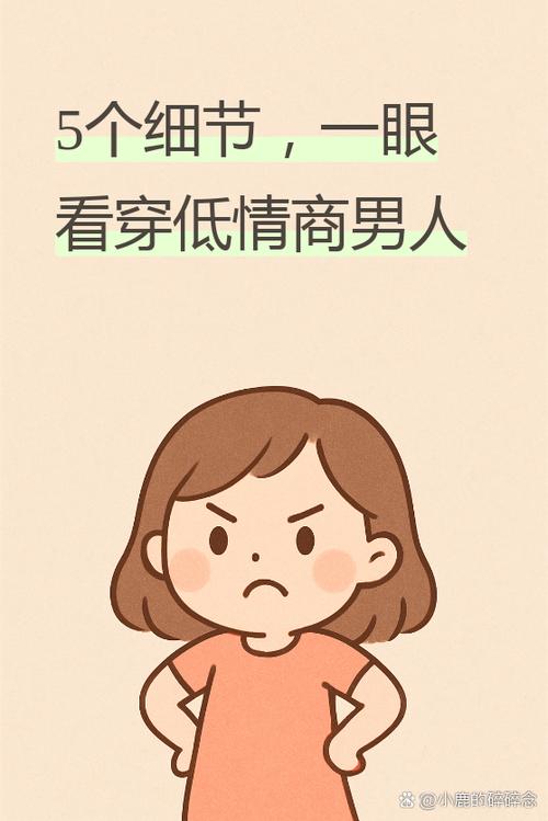 男生说我情商低是啥意思游戏截图