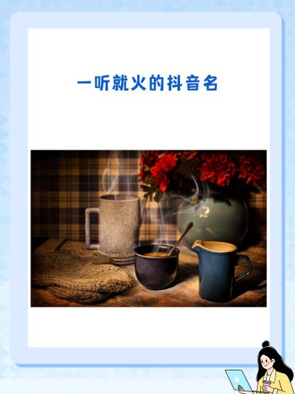一听就火的抖音名