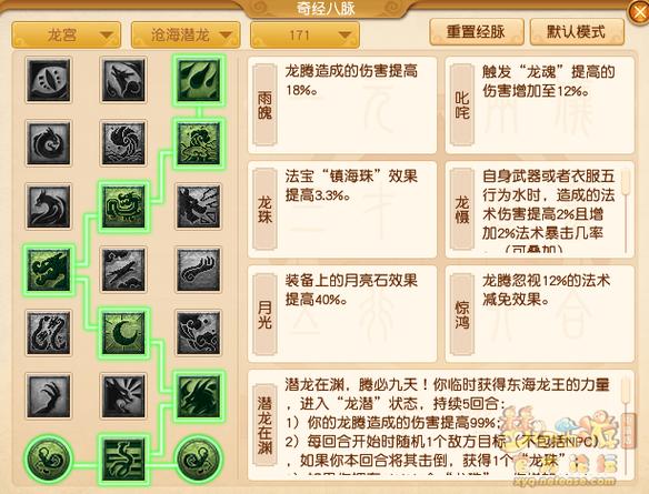 龙宫翱翔经脉游戏截图