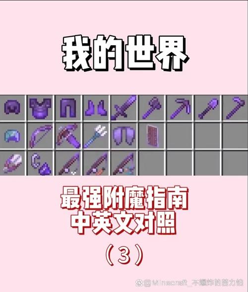 我的世界地下城怎样解除附魔属性