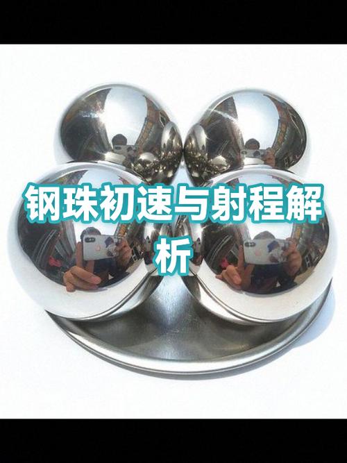 钢珠大小会影响弹道吗