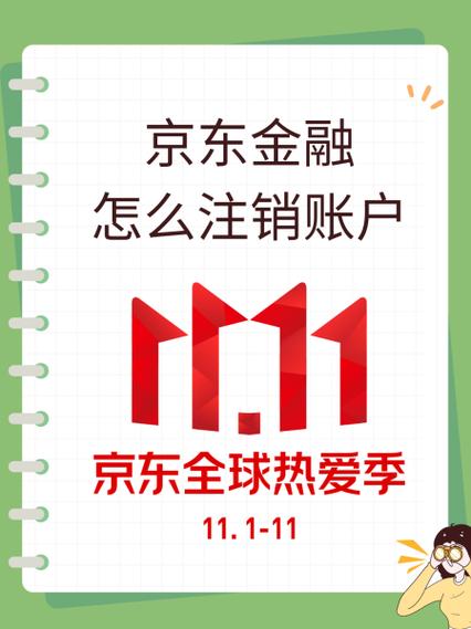 如何找回注销的京东账号