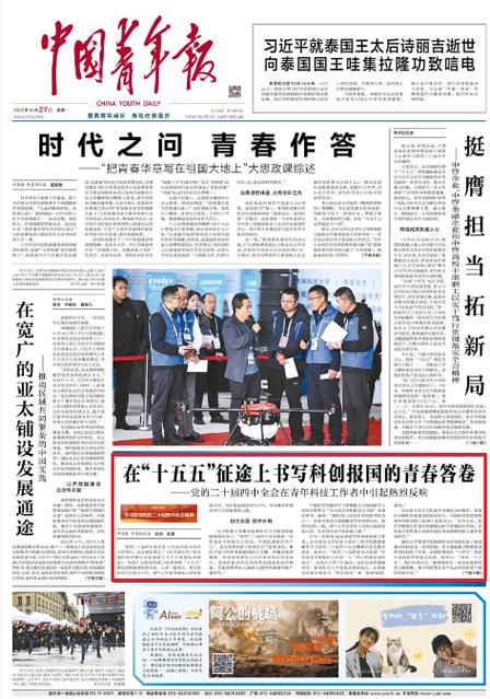 中国青年报是什么级别