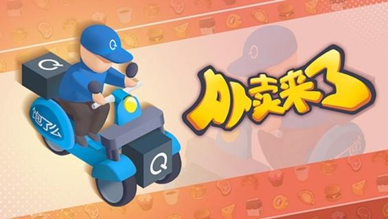 外卖小哥模拟器2