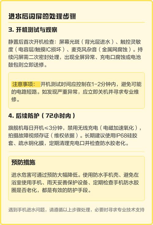手机进水了闪屏怎么办