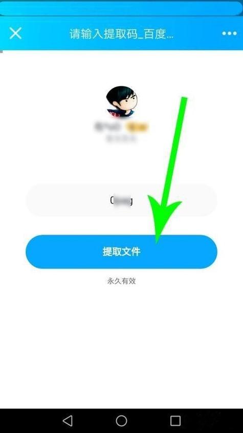 百度网盘用提取码怎么提取文件