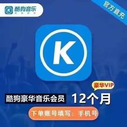 酷狗音乐vip多少钱一个月