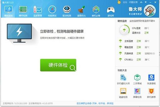 怎么把鲁大师传到电脑