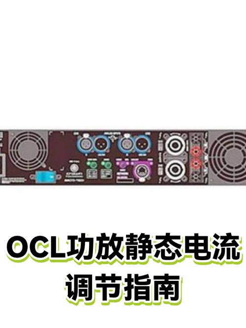 甲乙类功放静态电流调整教程