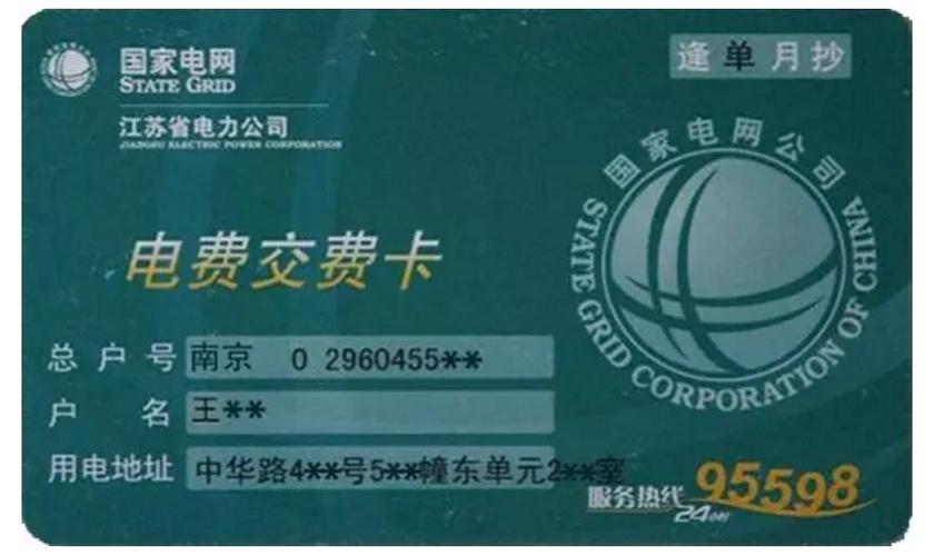 电力户号查询