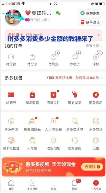 怎么查拼多多扣费明细记录