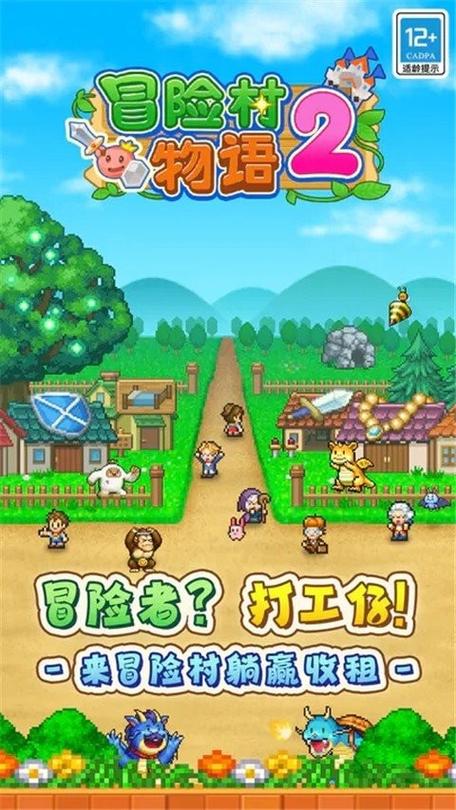 冒险村物语2汉化正常版下载